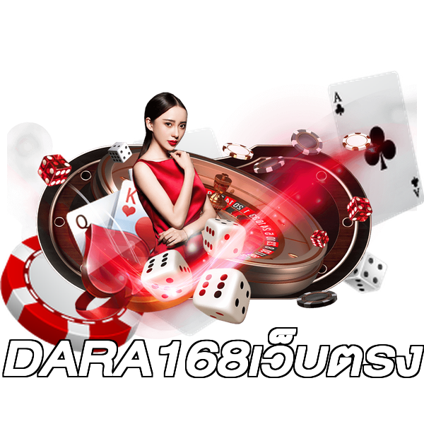 DARA168เว็บตรง